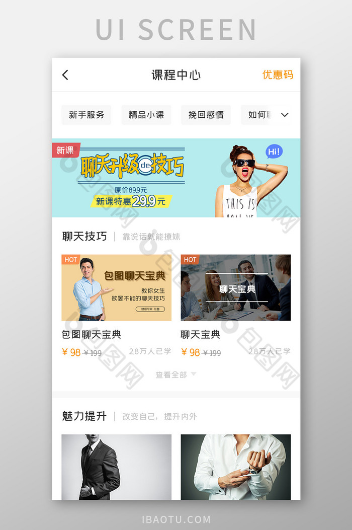 情感咨询APP课程中心UI移动界面图片图片