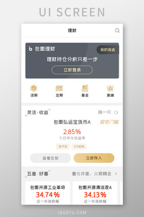 投资理财APP灵活收益UI移动界面