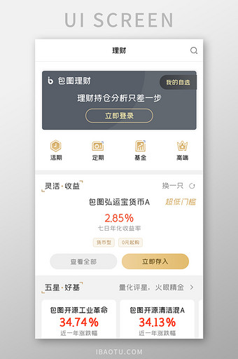 投资理财APP灵活收益UI移动界面图片