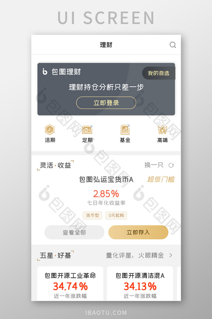 投资理财APP灵活收益UI移动界面