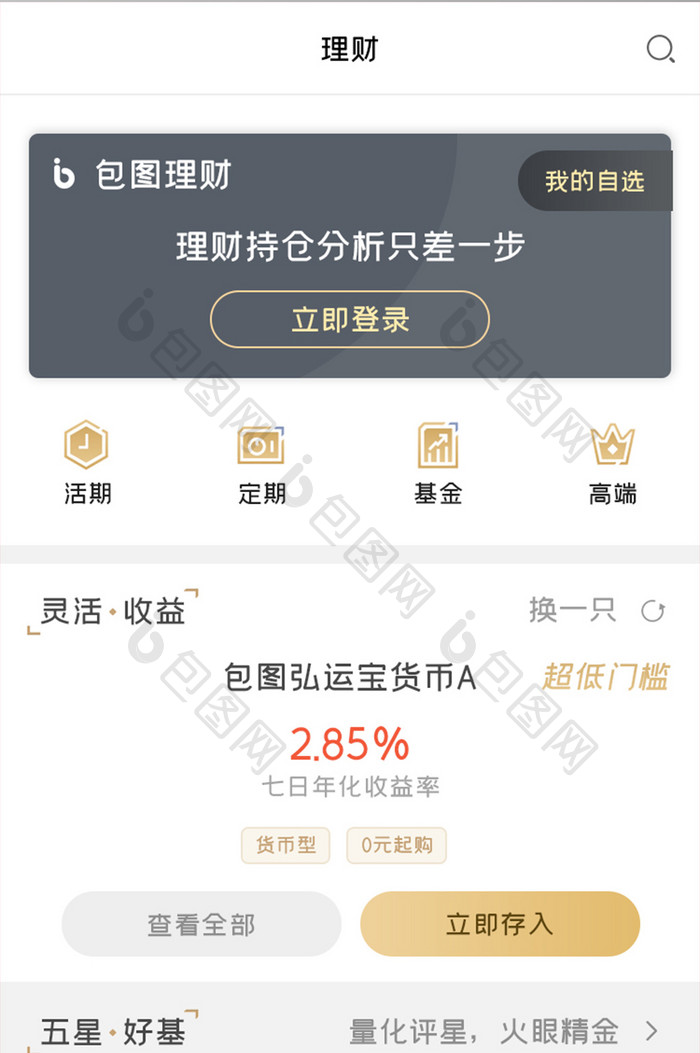 投资理财APP灵活收益UI移动界面