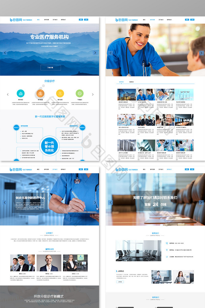 小清新医院全套网页整套模板UI网页界面