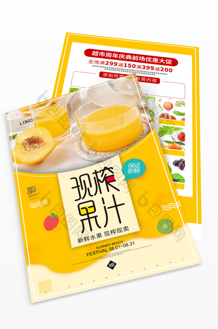 黄色卡通鲜榨果汁超市生鲜促销宣传单