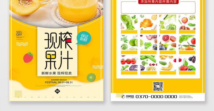 黄色卡通鲜榨果汁超市生鲜促销宣传单