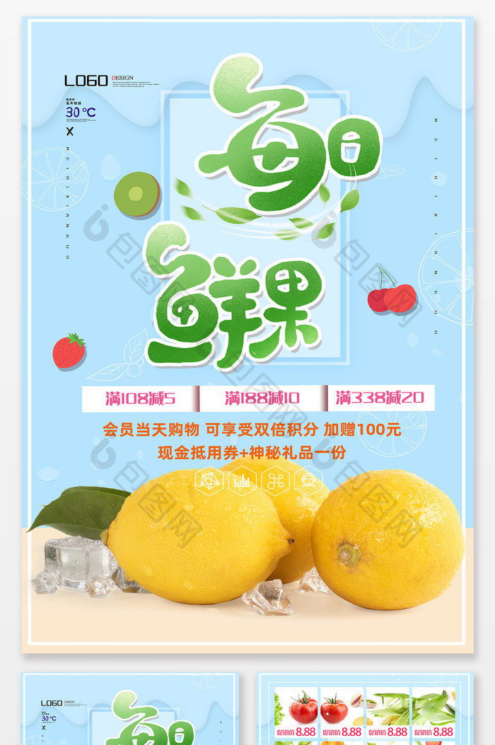 现代绿色黄色每日鲜果柠檬超市生鲜宣传单