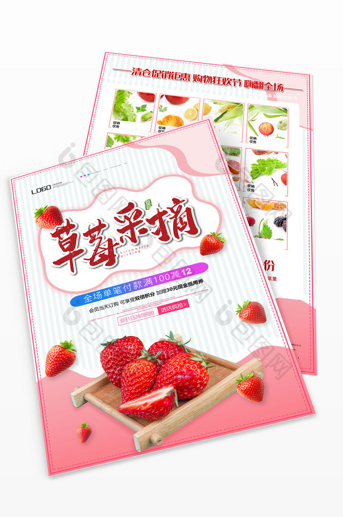 现代采摘草莓水果超市生鲜单图片图片