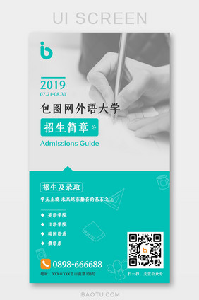 绿色简约2019大学招生简章h5页面