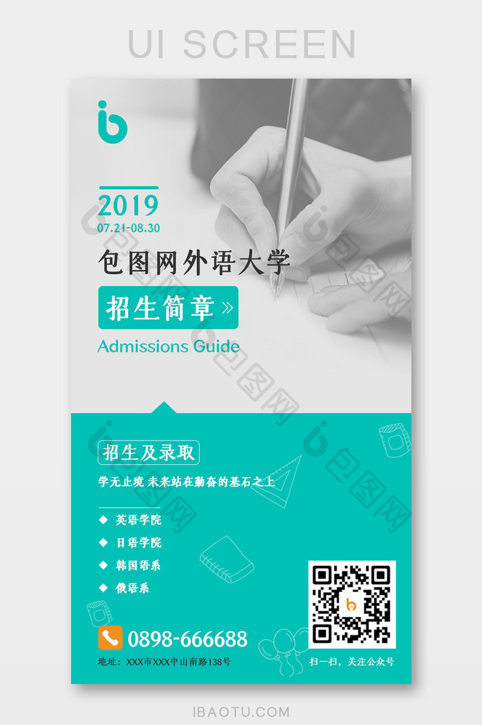 绿色简约2019大学招生简章h5页面