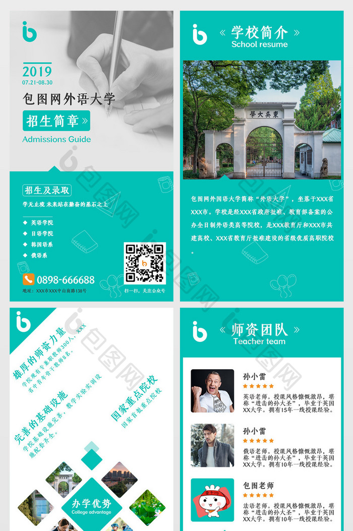 绿色简约2019大学招生简章h5页面