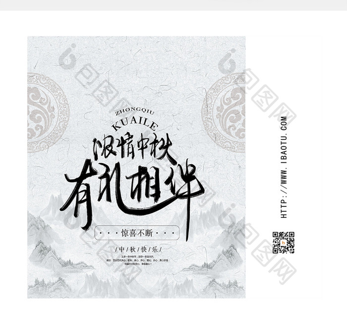 中国风水墨画中秋节月饼手提袋包装设计
