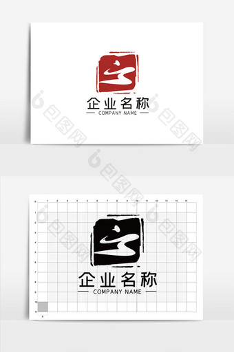 简约古朴书法云字LOGO图片