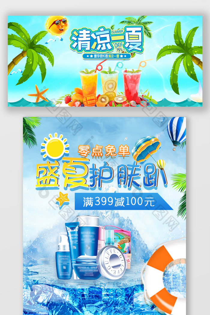 蓝色清凉一夏夏日促销海报banner模板