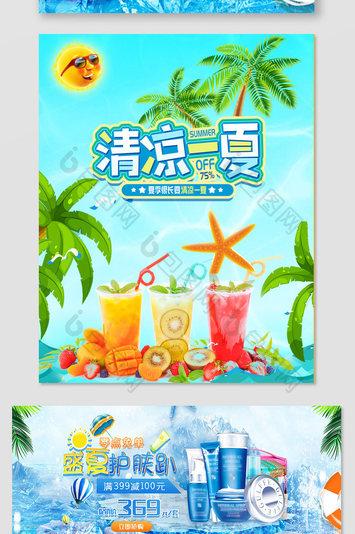 蓝色清凉一夏夏日促销海报banner模板