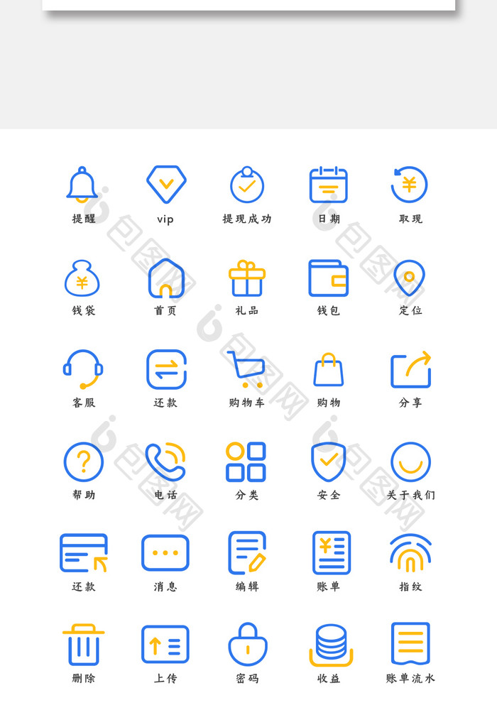 彩色扁平大气金融借款平台线性图标