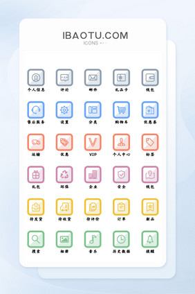 线面UI手机互联网商城icon图标
