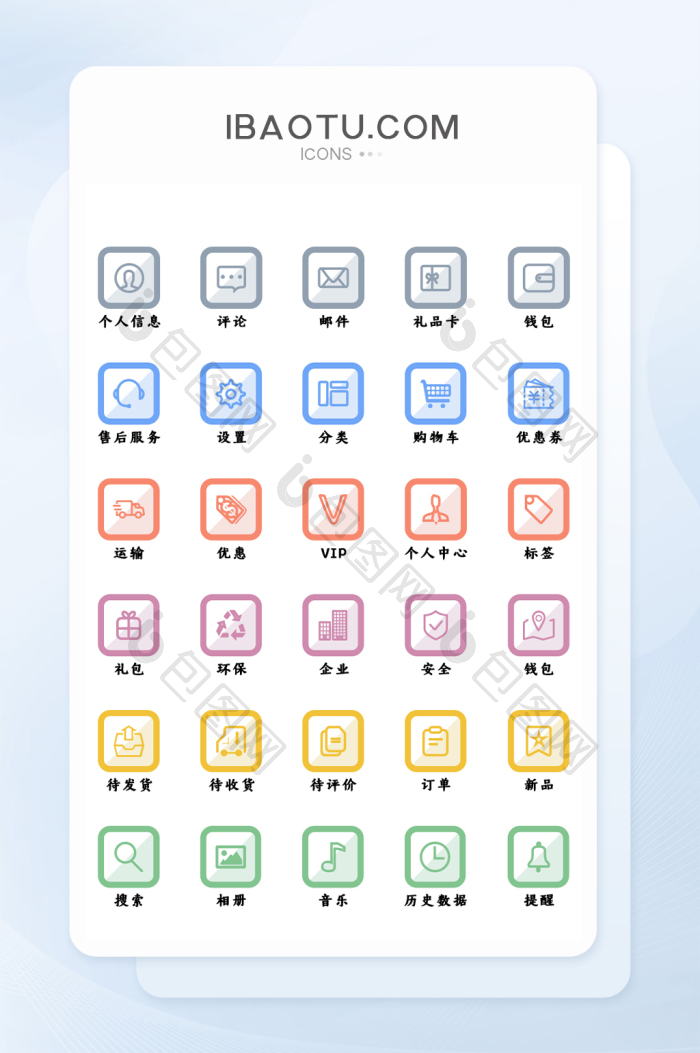 线面UI手机互联网商城icon图标-包图网