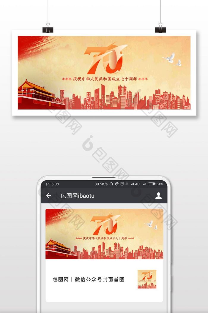 建国70周年节庆微信公众号用图