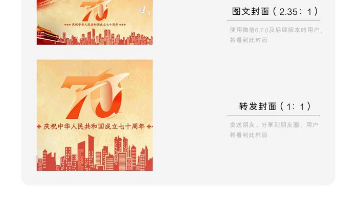 建国70周年节庆微信公众号用图