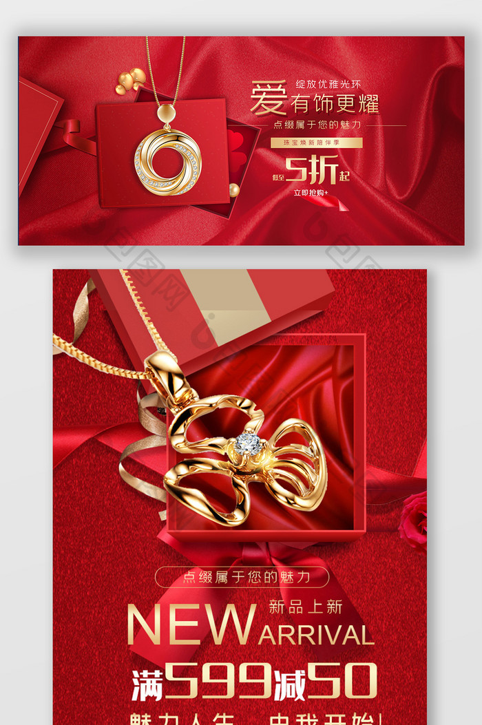 红色礼盒项链戒指情人节礼盒促销海报模板