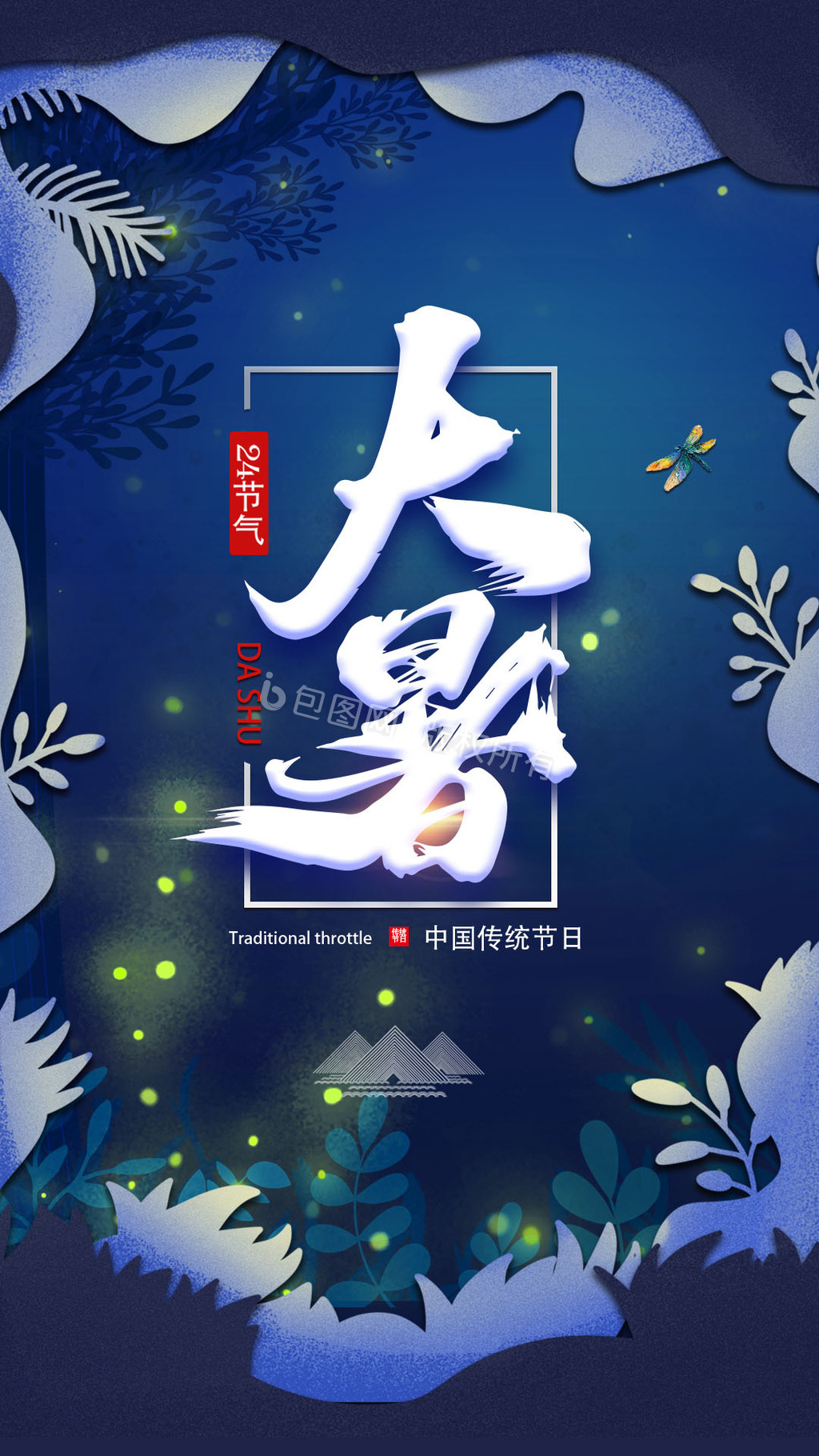 大气简约二十四节气大暑海报gif动图下载-包图网
