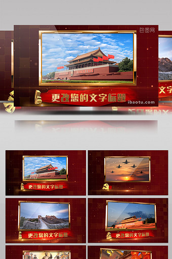 红色党政宣传图文ae模板图片