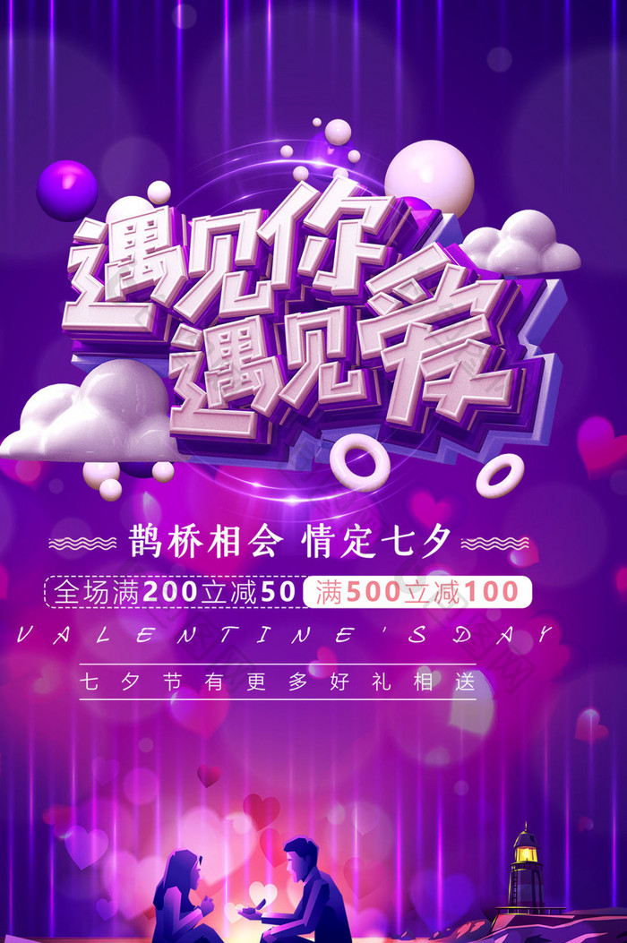 紫色插画唯美浪漫七夕情人节促销gif海报