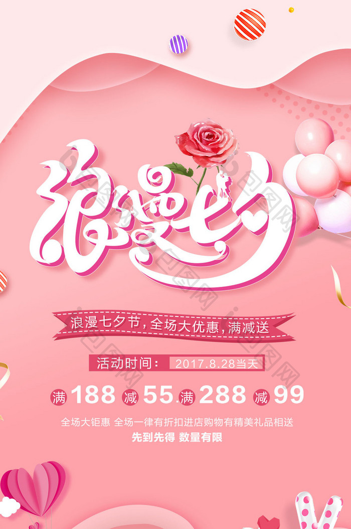 粉色唯美浪漫七夕情人节促销gif海报