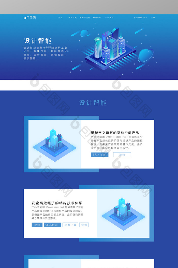 蓝色科技扁平2.5D智能空间网站首页设计