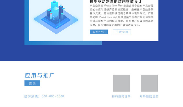 蓝色科技扁平2.5D智能空间网站首页设计