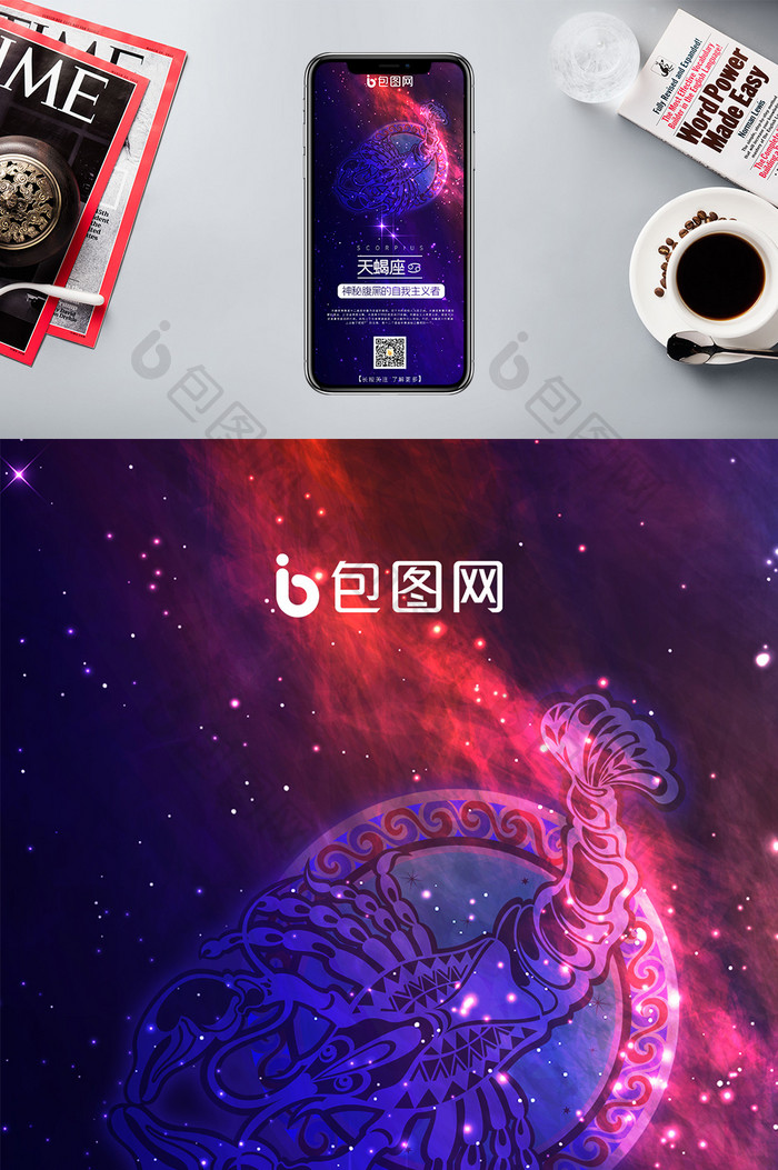 蓝紫色神秘梦幻宇宙十二星座天蝎座手机海报
