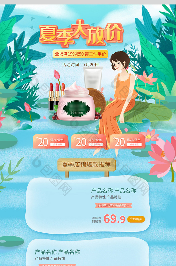 清新简约夏日大放价淘宝首页