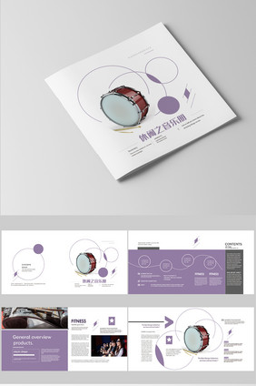 紫色大气整套乐器培训休闲娱乐画册