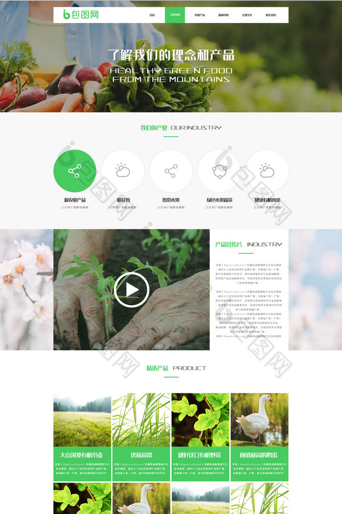 绿色清爽简约园林农业种植网站ui网页界面