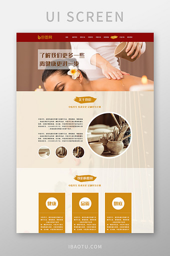红黄中国风古典针灸关于我们中医ui网页界图片