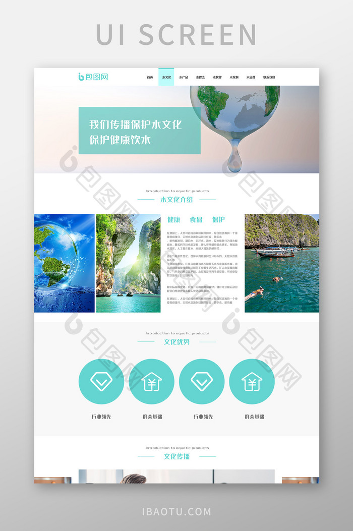 绿色湖蓝简约水资源环保文化理念ui网页