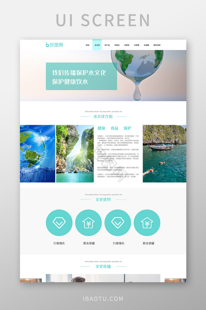 绿色湖蓝简约水资源环保文化理念ui网页图片