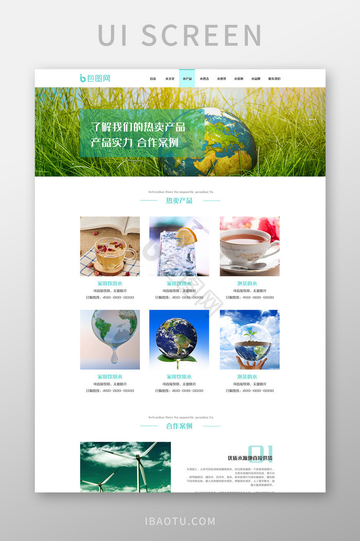 绿色清新水资源环保产品合作案例ui网页图片