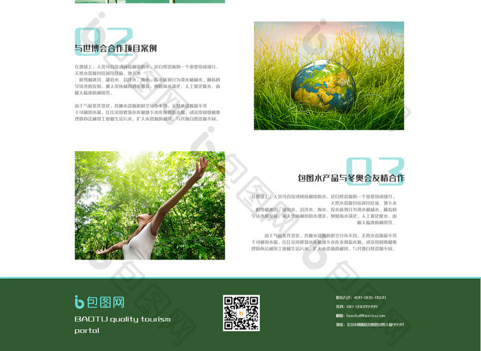 绿色清新水资源环保产品合作案例ui网页