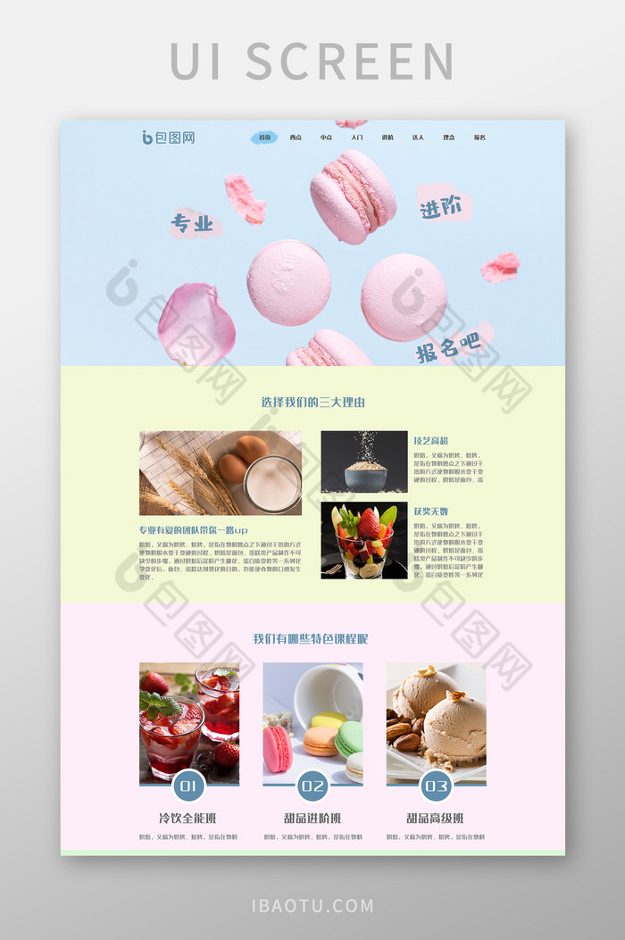 糖果色蓝色拼接网页甜品烘培ui网页界面图片图片
