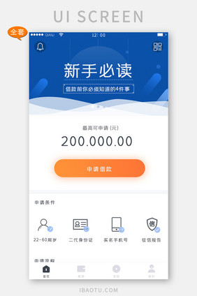 蓝色借款借钱申请条件全套APP套图