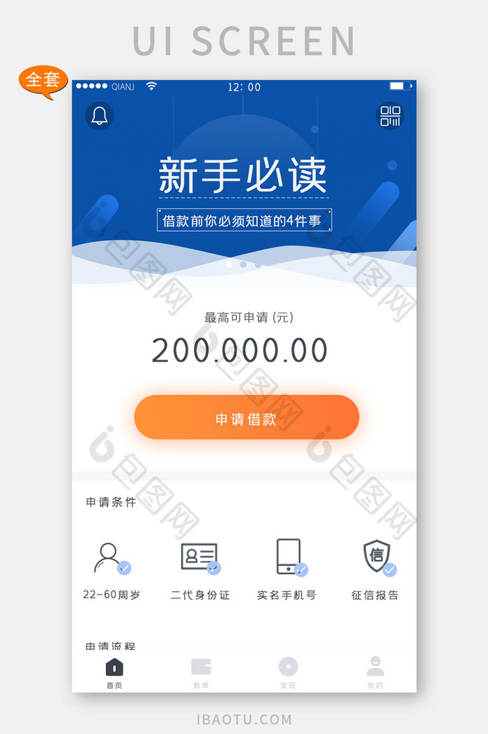 蓝色借款借钱申请条件全套APP套图