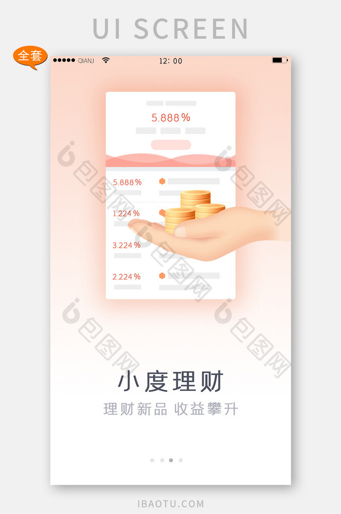 红色白色清新大气简约理财全套APP套图