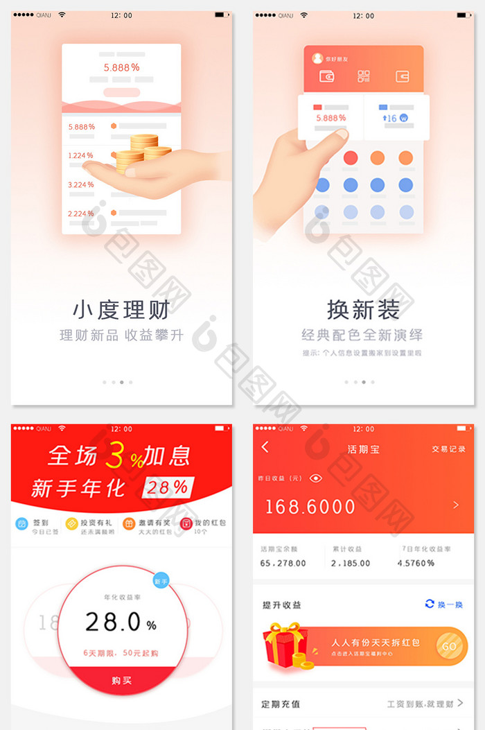 红色白色清新大气简约理财全套APP套图