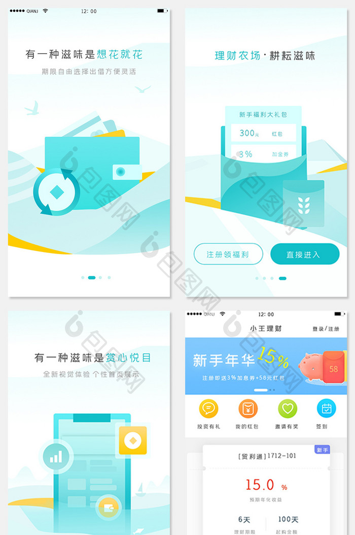 白色简约清新大气理财全套APP套图