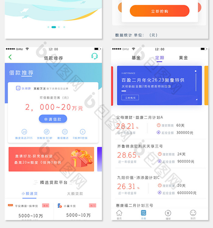 白色简约清新大气理财全套APP套图