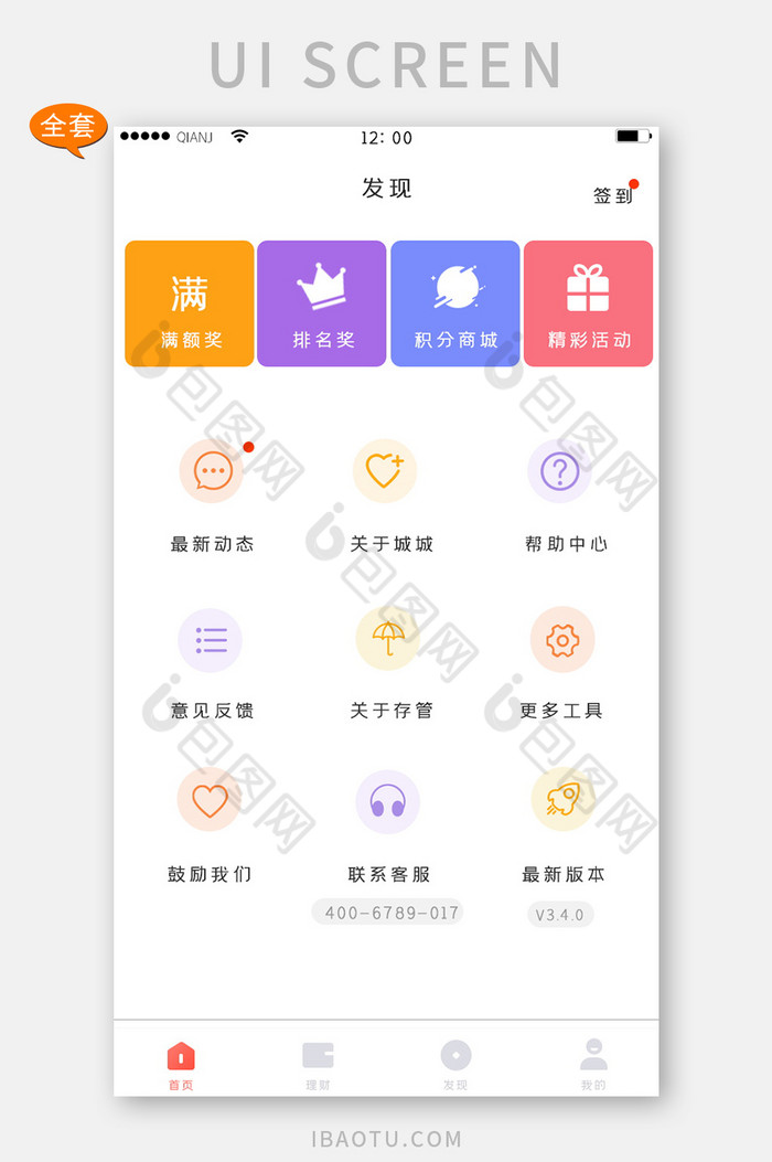 清新大气界面全套APP界面APP套图图片图片