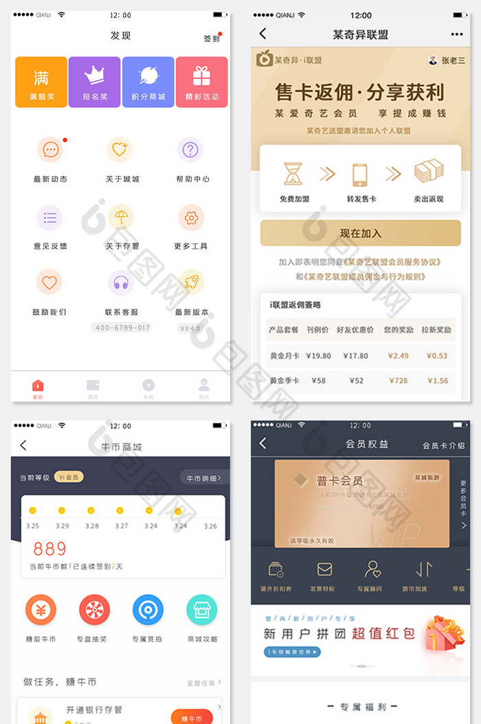 清新大气界面全套APP界面APP套图