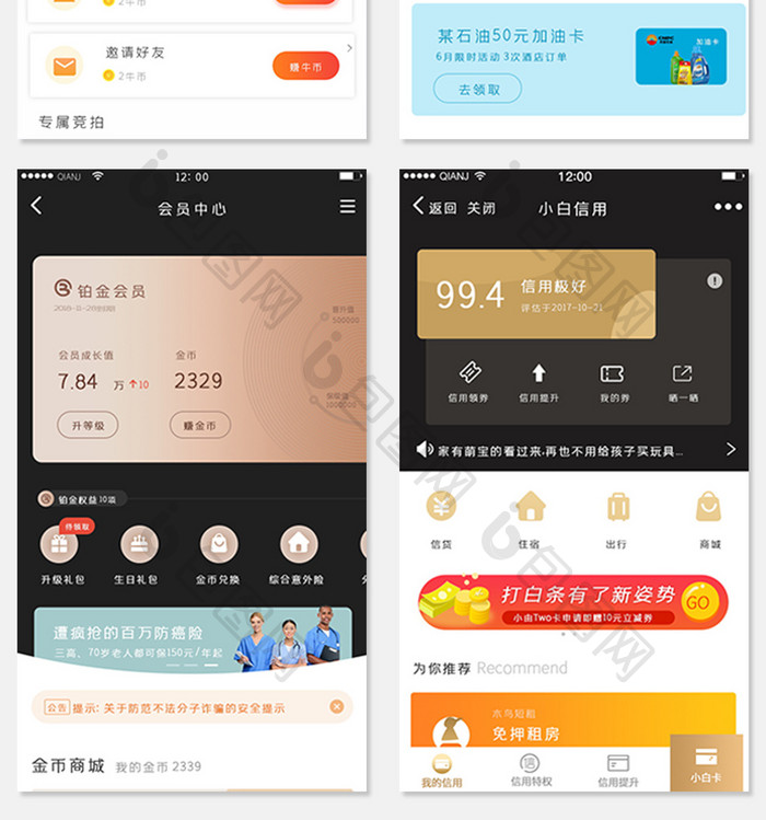 清新大气界面全套APP界面APP套图