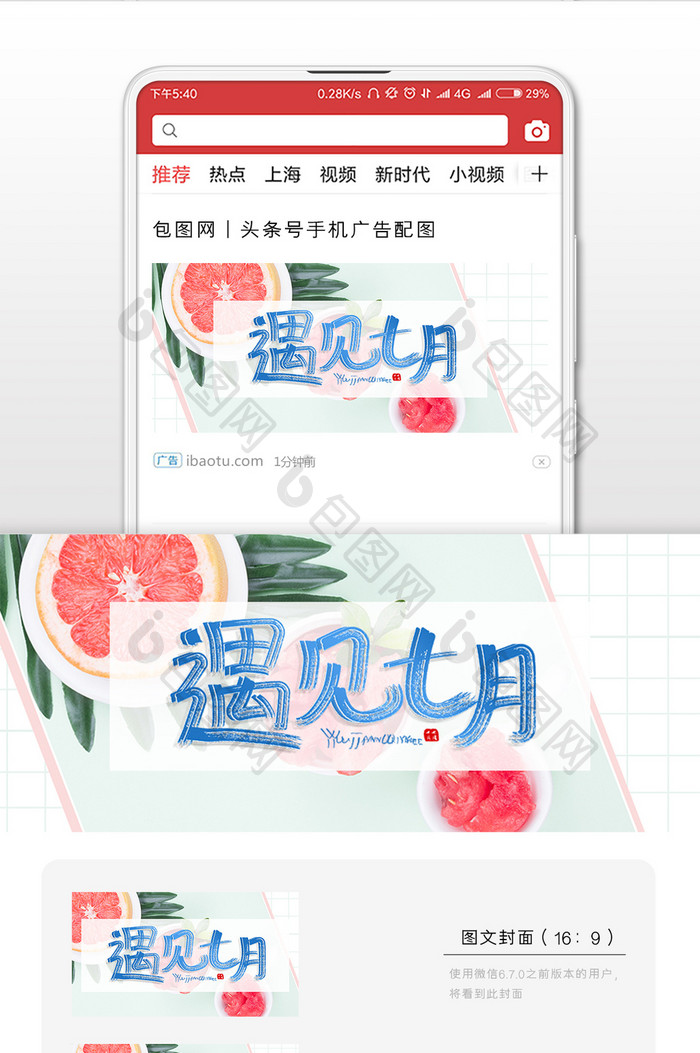 简约夏天水果遇见七月微信公众号封面配图