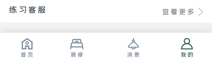 绿色扁平简约装修个人中心UI移动界面